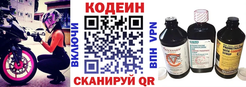 Кодеин Purple Drank  Долгопрудный 